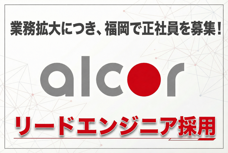 株式会社アルコルの求人・転職情報