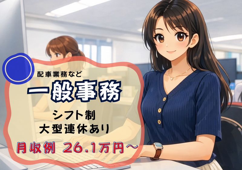株式会社オービック/161のアルバイト・バイト求人情報-48