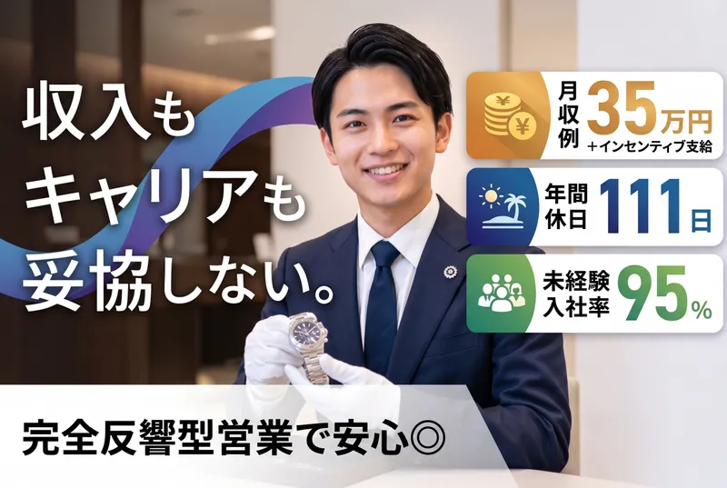 株式会社いーふらん/おたからや 泉ヶ丘駅南口店の求人・転職情報