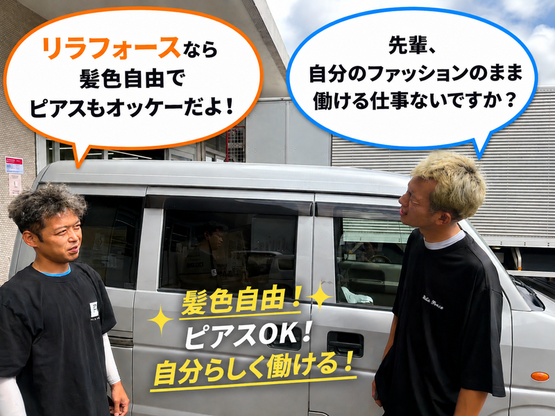 株式会社リラフォース-0004の求人・転職情報