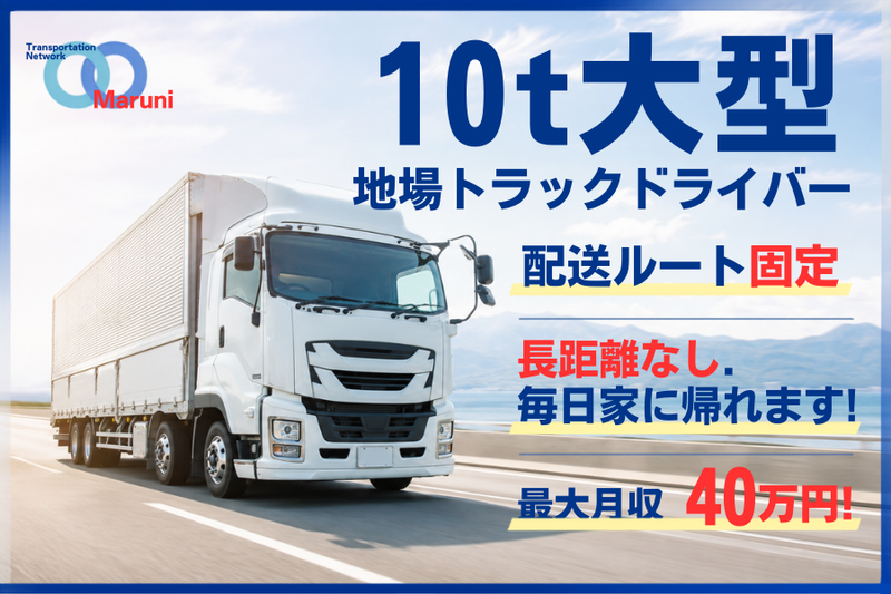  株式会社マルニ運輸の求人・転職情報