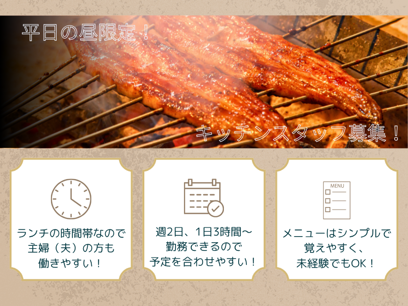 ひつまぶし 一葉のアルバイト・バイト求人情報-06