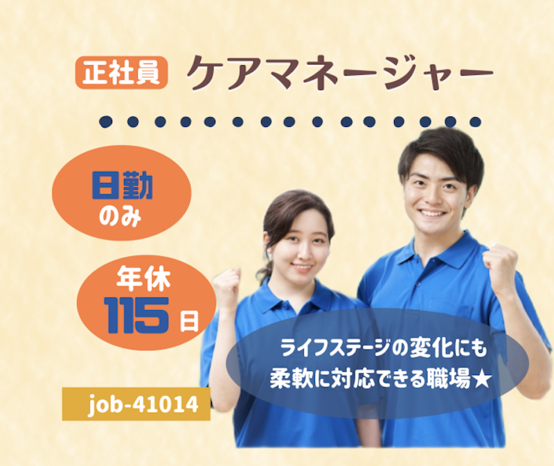 社会福祉法人　上越あたご福祉会の求人・転職情報