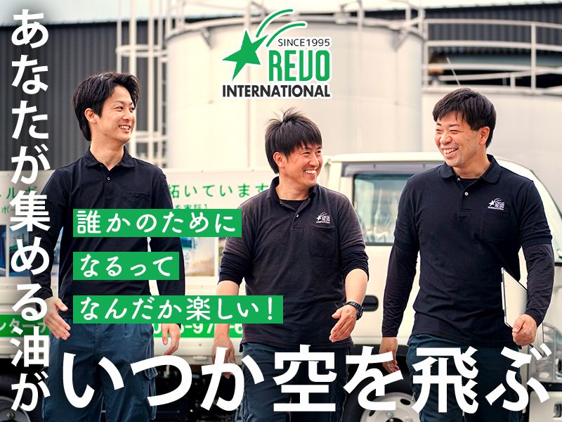 株式会社レボインターナショナルの求人・転職情報