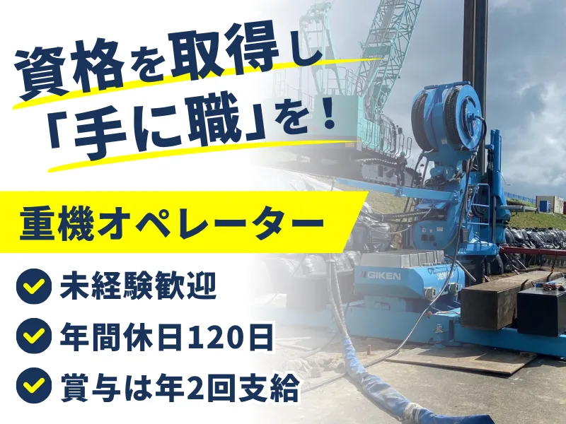 株式会社山陰基礎の求人・転職情報