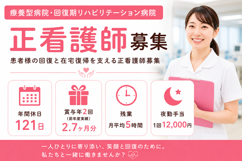 医療法人 明倫会の求人・転職情報