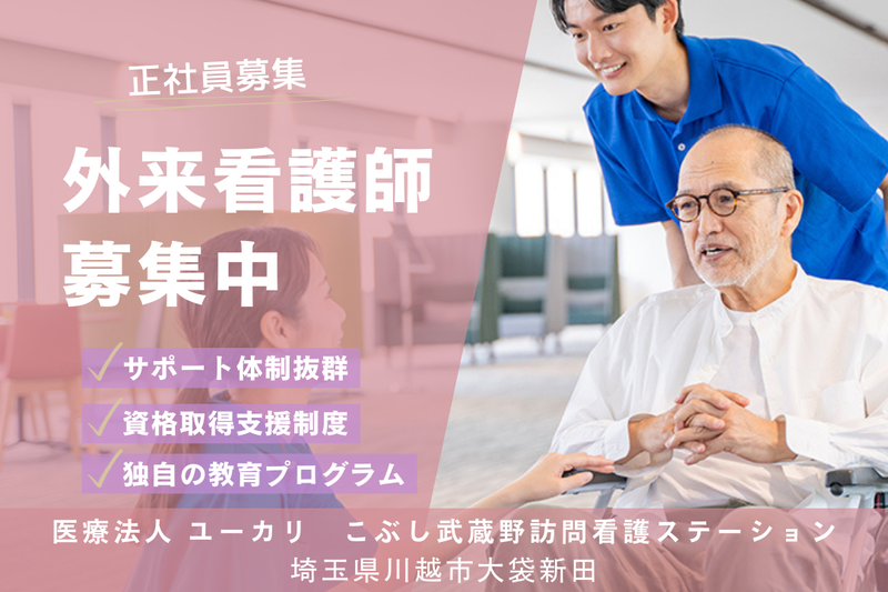 医療法人ユーカリ 武蔵野総合病院の求人・転職情報