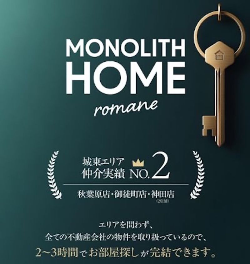 株式会社モノリスの求人・転職情報