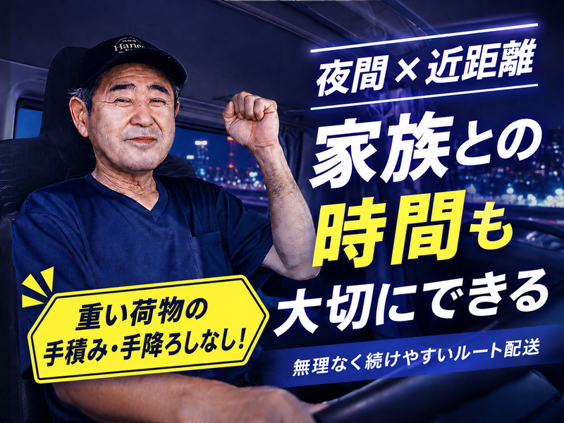 株式会社協栄運輸の求人・転職情報