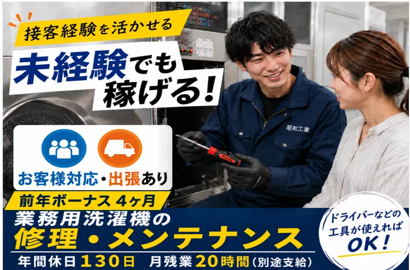 昭和工業株式会社の求人・転職情報