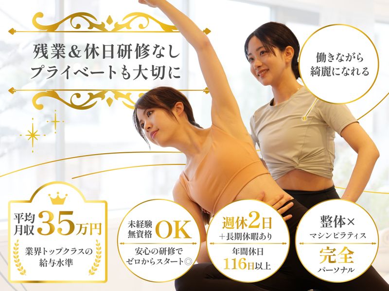 株式会社Ｌａ　ｐｉｌａｔｅｓの求人・転職情報