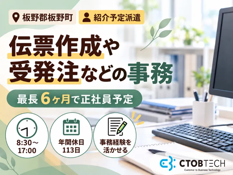 シーツービーテック株式会社のアルバイト・バイト求人情報