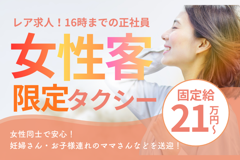 アサヒタクシー株式会社の求人・転職情報