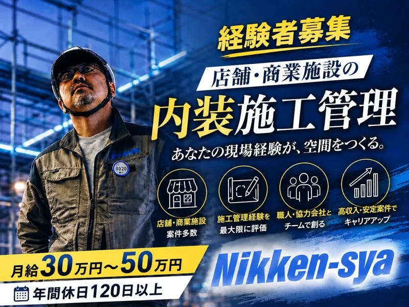 株式会社日建社の求人・転職情報