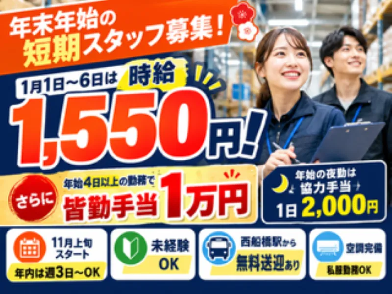 アレルヤ株式会社のアルバイト・バイト求人情報