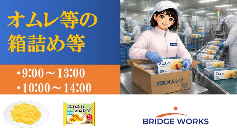BRIDGE WORKS株式会社のアルバイト・バイト求人情報-49