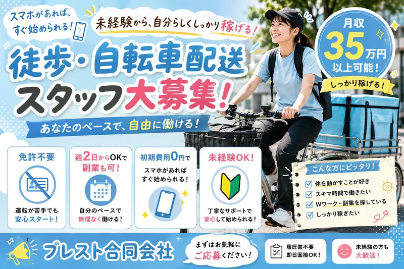 ブレスト合同会社の求人・転職情報
