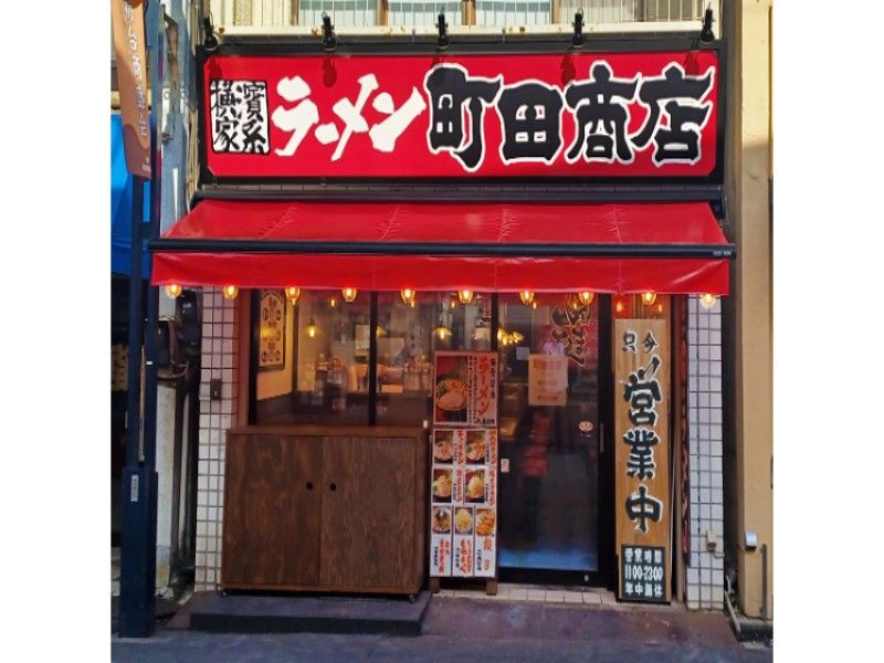 町田商店 初台店の求人・転職情報