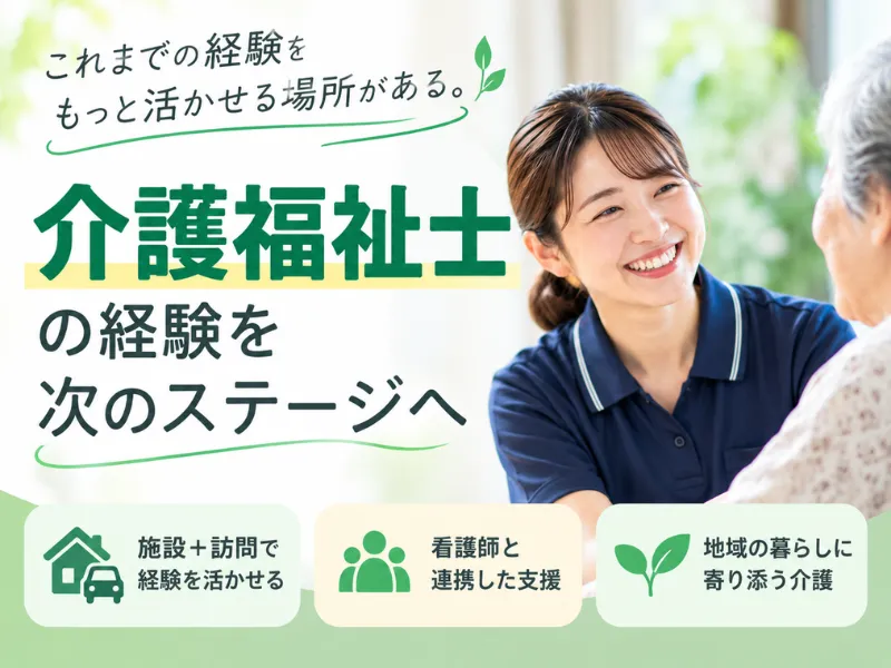 社会福祉法人ともいき福祉会の求人・転職情報