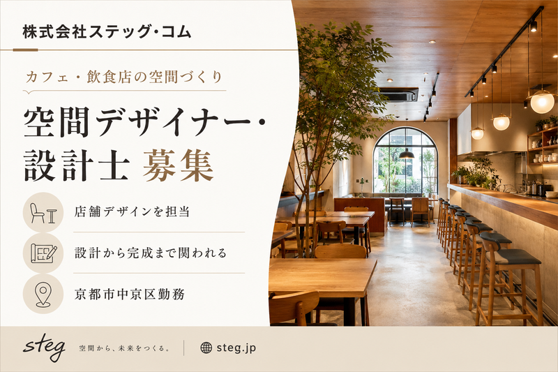 株式会社ステッグ・コムの求人・転職情報
