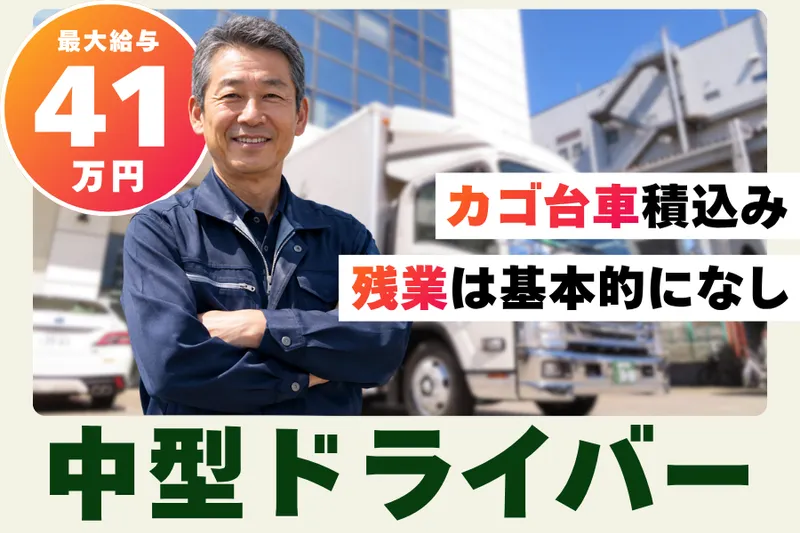武蔵ロジスティクス株式会社-0005の求人・転職情報
