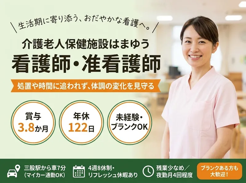 医療法人社団牧会の求人・転職情報