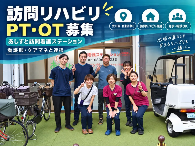 株式会社あしすとの求人・転職情報