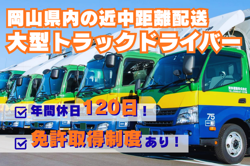 東伸運輸株式会社の求人・転職情報