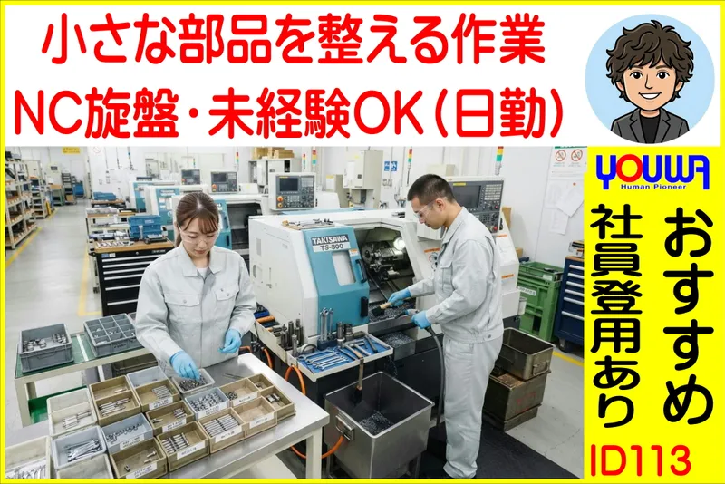 株式会社友和のアルバイト・バイト求人情報