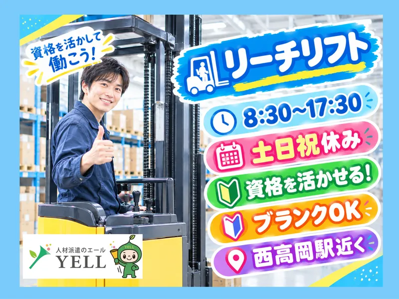 エール・キャリア株式会社のアルバイト・バイト求人情報