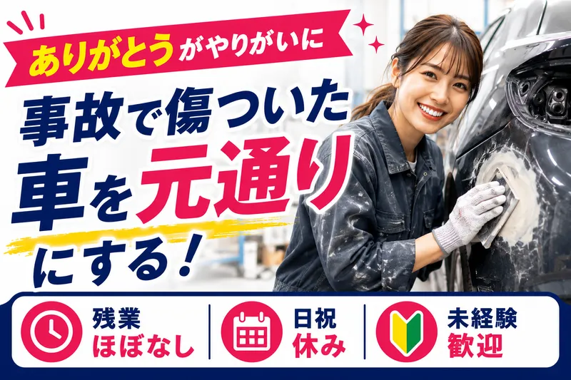 野崎自動車株式会社の求人・転職情報