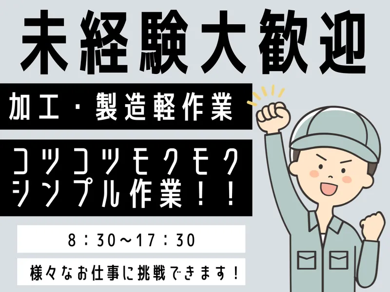 株式会社ワークプライズ 福井営業所のアルバイト・バイト求人情報