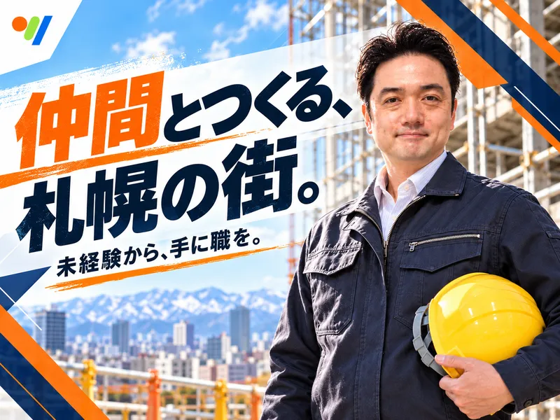 丸芳建設株式会社のアルバイト・バイト求人情報