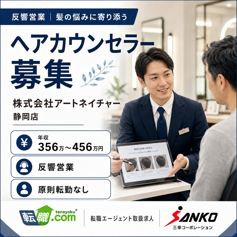 株式会社アートネイチャーの求人・転職情報