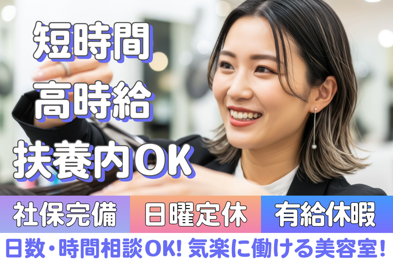 美容室カラーレシピ駒生店のアルバイト・バイト求人情報-05