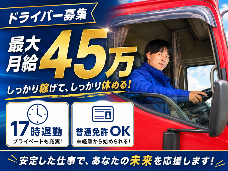 丸和運輸株式会社-0008の求人・転職情報