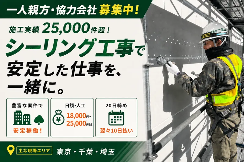 株式会社一洸の求人・転職情報