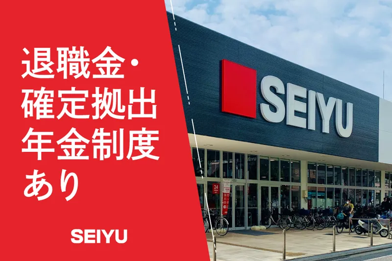 株式会社西友の求人・転職情報