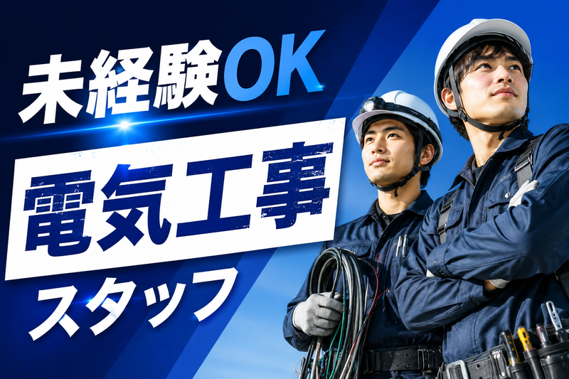 株式会社プラネット電工の求人・転職情報