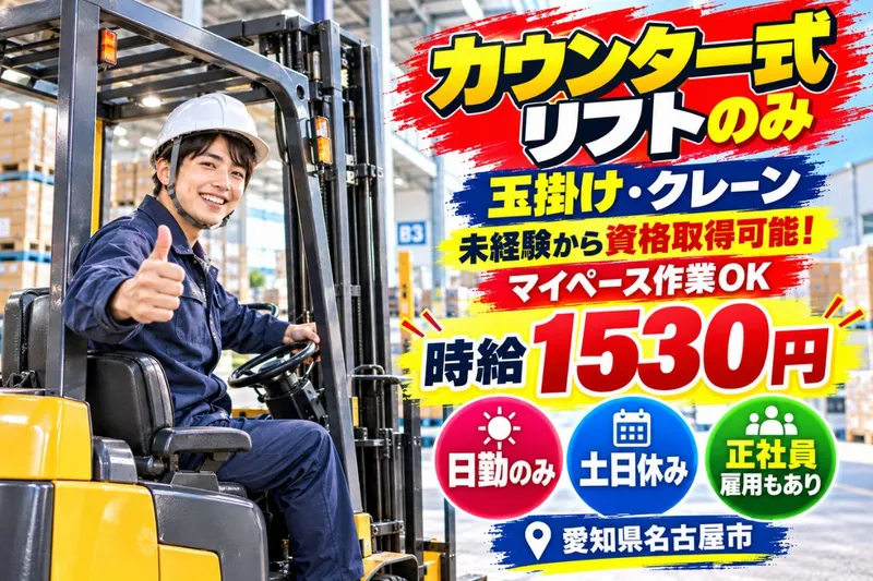 Man to Man株式会社/名古屋オフィスのアルバイト・バイト求人情報