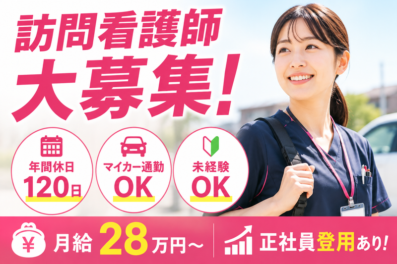 A-PLUS株式会社 あいず訪問看護ステーション大村の求人・転職情報