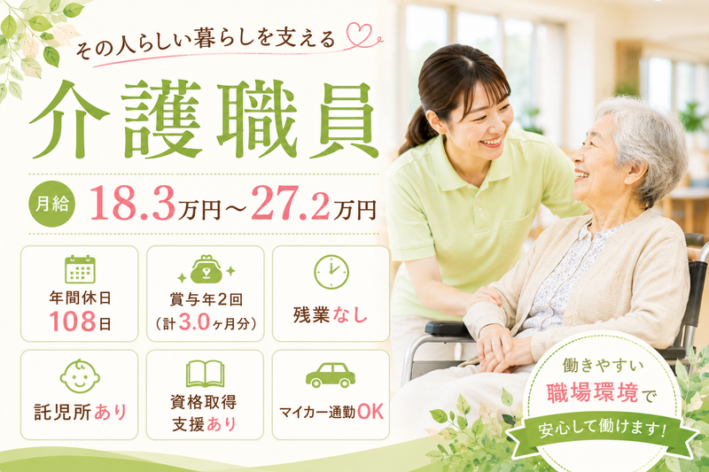 社会福祉法人 敬愛会の求人・転職情報