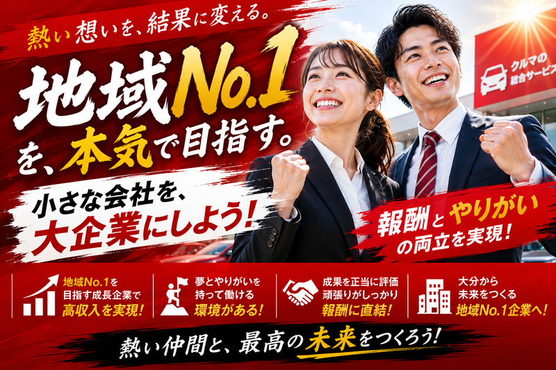 株式会社小野自動車の求人・転職情報