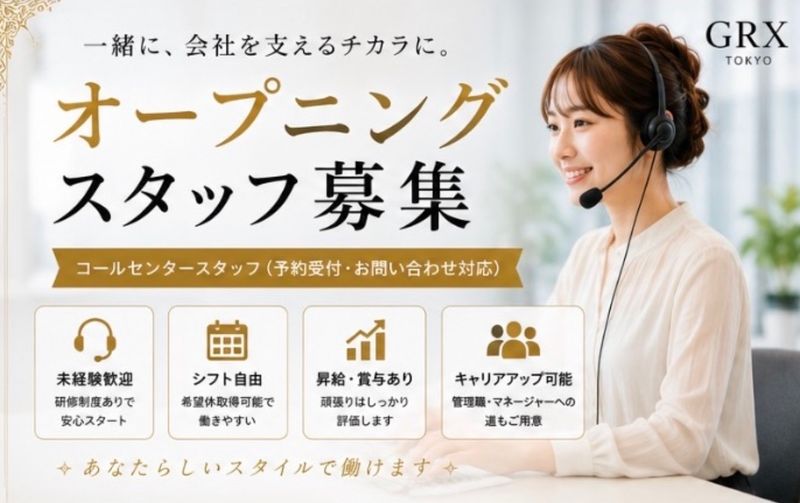 株式会社ＧＲＸ　ＴＯＫＹＯの求人・転職情報