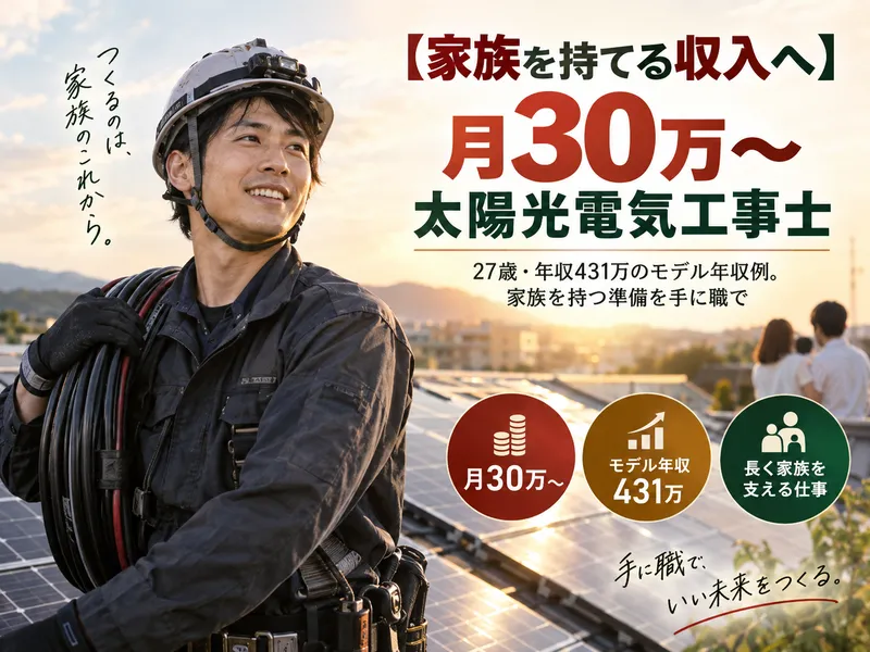 大和総合住設株式会社の求人・転職情報