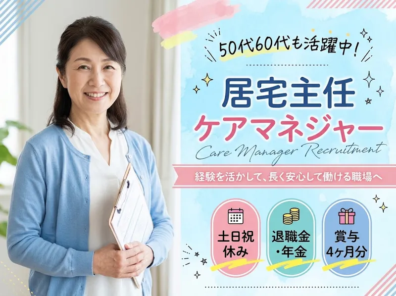 甲南居宅介護支援事業所のアルバイト・バイト求人情報