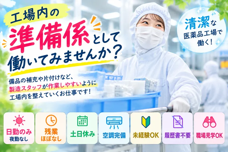 株式会社ヒューマンアイズのアルバイト・バイト求人情報