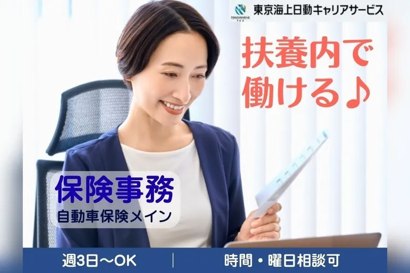 東京海上日動キャリアサービスのアルバイト・バイト求人情報-49