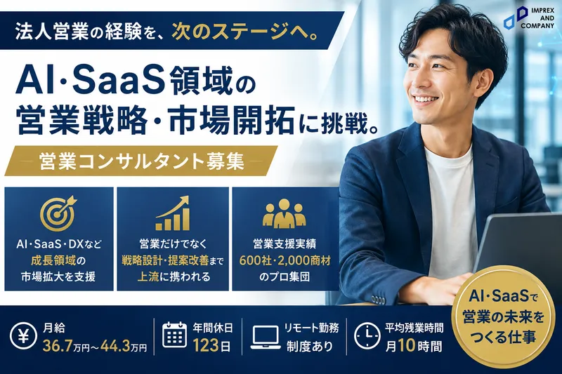 インプレックス アンド カンパニー株式会社の求人・転職情報