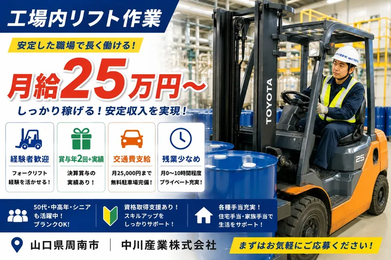 中川産業株式会社の求人・転職情報